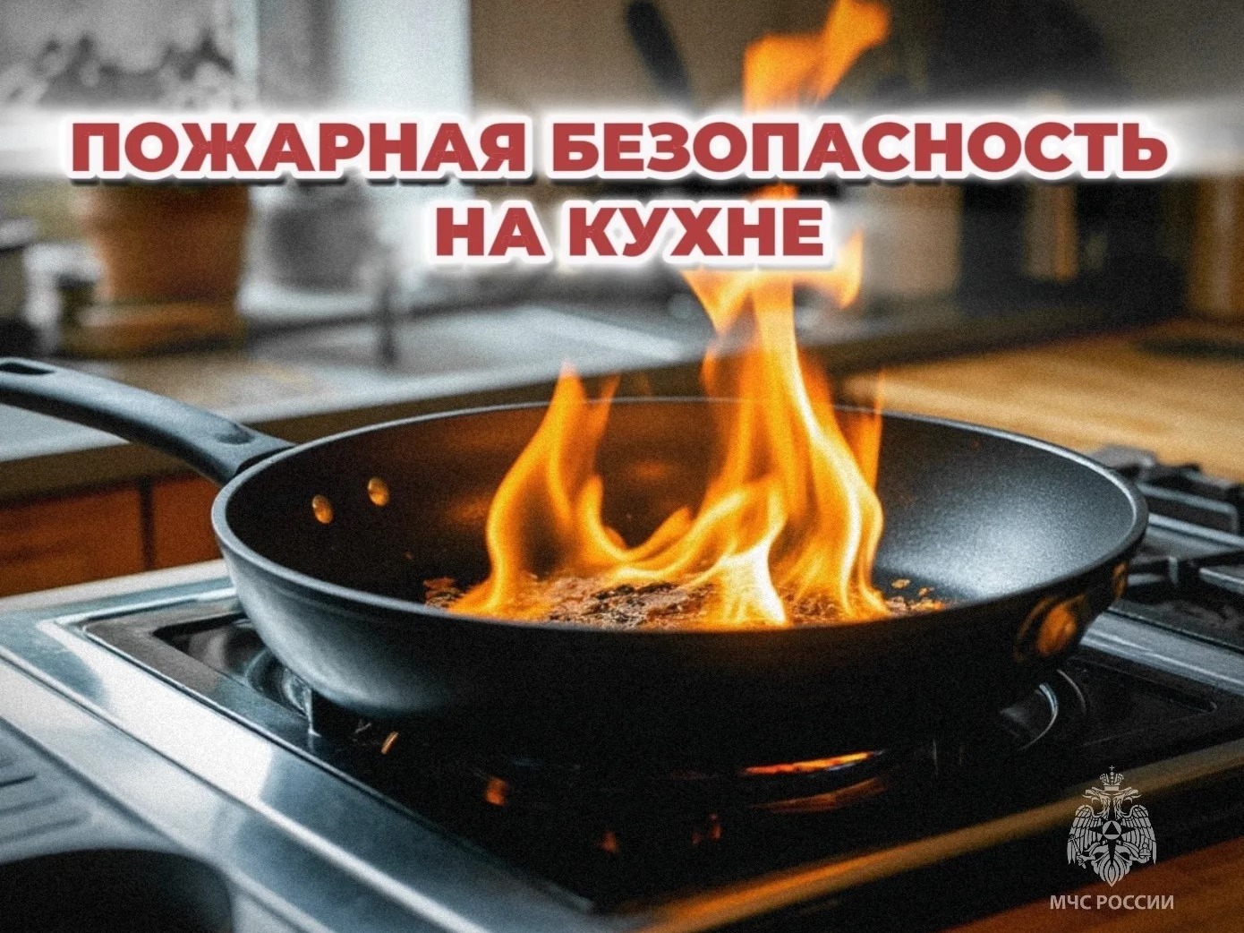 Неосторожное обращение с огнем при приготовлении пищи.